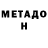 Метадон methadone KAMENEVA KAMENEVA